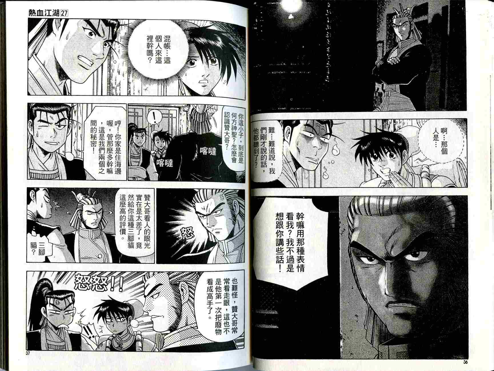 《热血江湖》漫画最新章节第27卷免费下拉式在线观看章节第【19】张图片