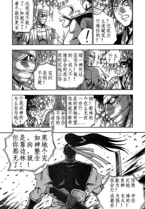 《热血江湖》漫画最新章节第330话免费下拉式在线观看章节第【17】张图片