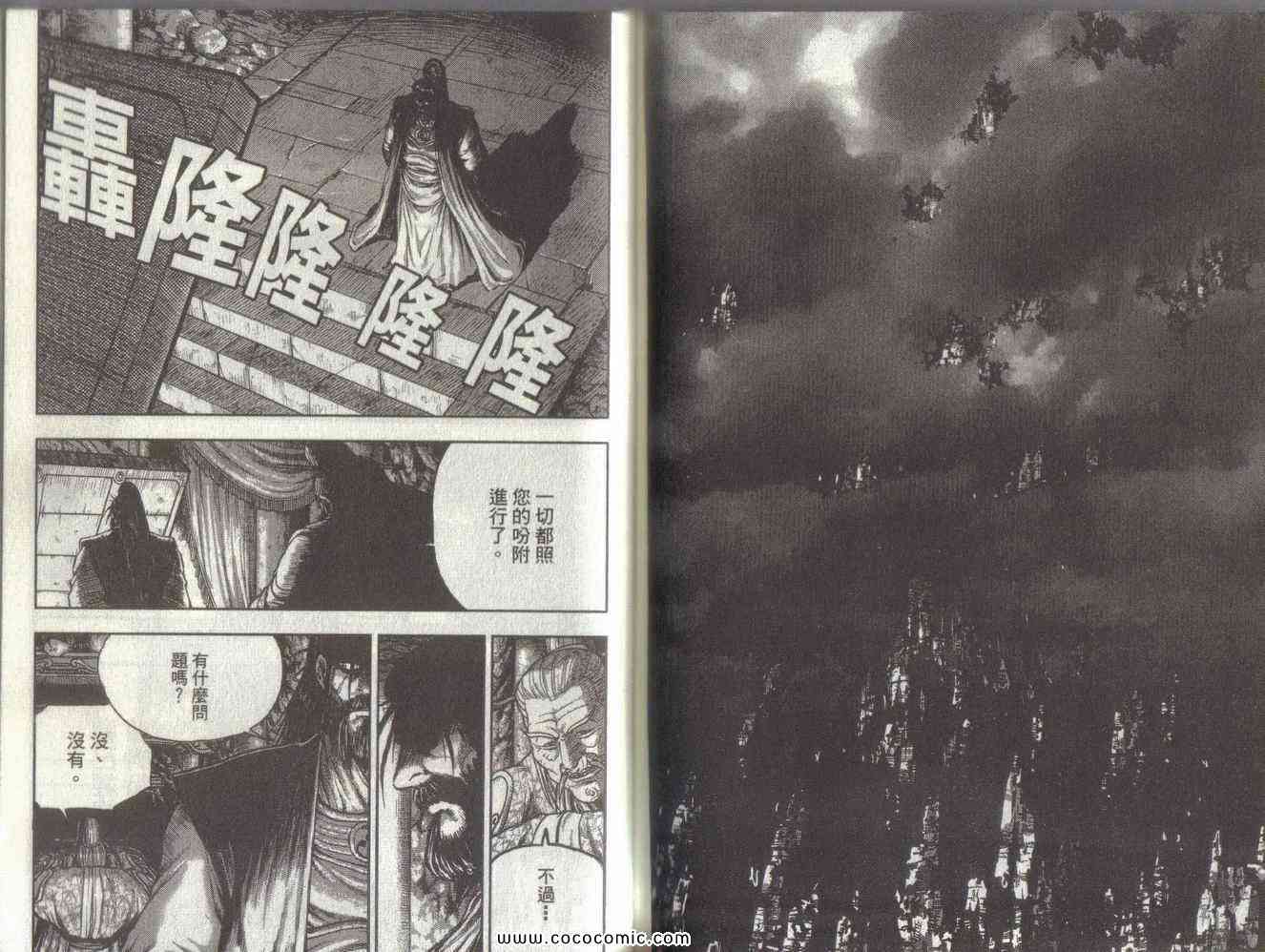 《热血江湖》漫画最新章节第51卷免费下拉式在线观看章节第【78】张图片