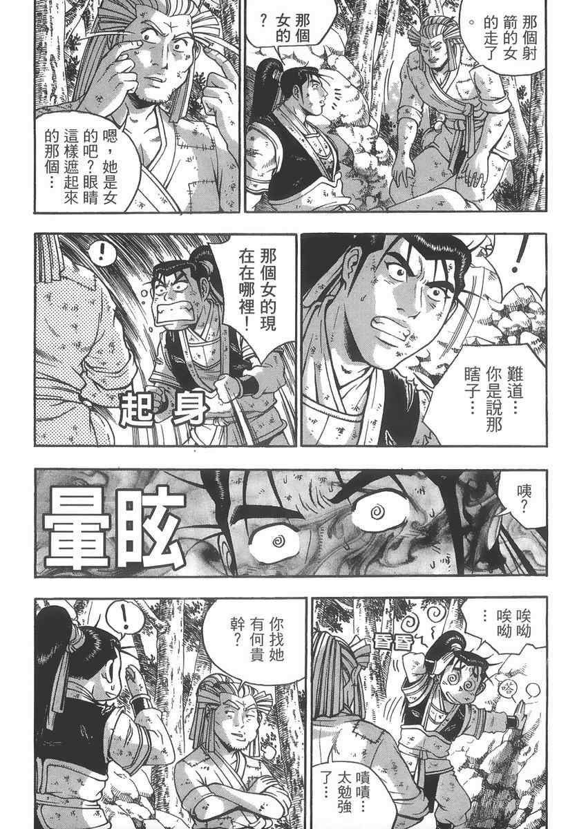 《热血江湖》漫画最新章节第40卷免费下拉式在线观看章节第【103】张图片