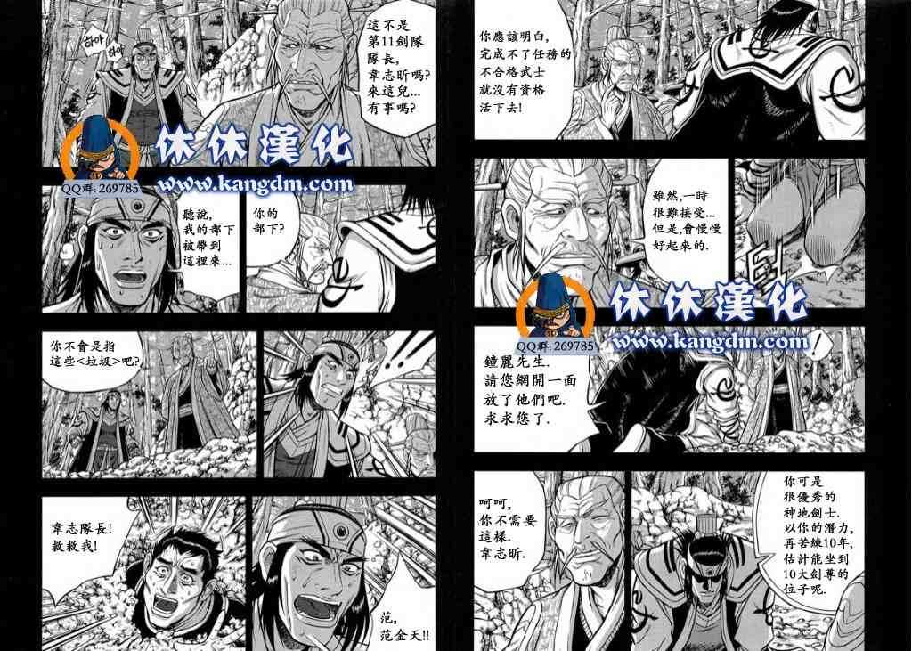 《热血江湖》漫画最新章节第343话免费下拉式在线观看章节第【16】张图片