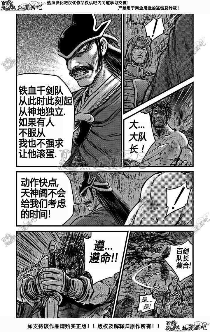 《热血江湖》漫画最新章节第495话免费下拉式在线观看章节第【16】张图片