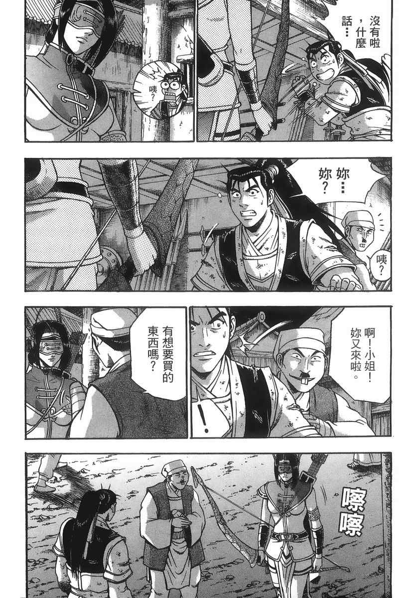 《热血江湖》漫画最新章节第40卷免费下拉式在线观看章节第【140】张图片