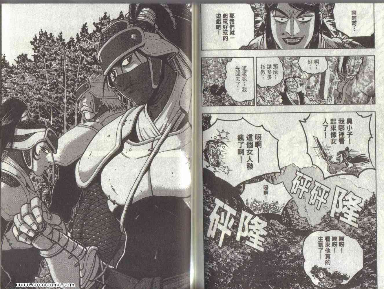 《热血江湖》漫画最新章节第51卷免费下拉式在线观看章节第【68】张图片