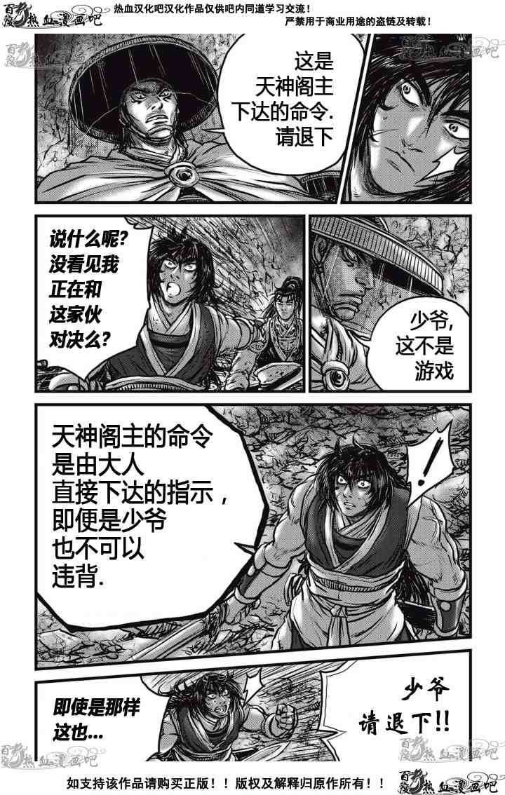 《热血江湖》漫画最新章节第515话免费下拉式在线观看章节第【9】张图片