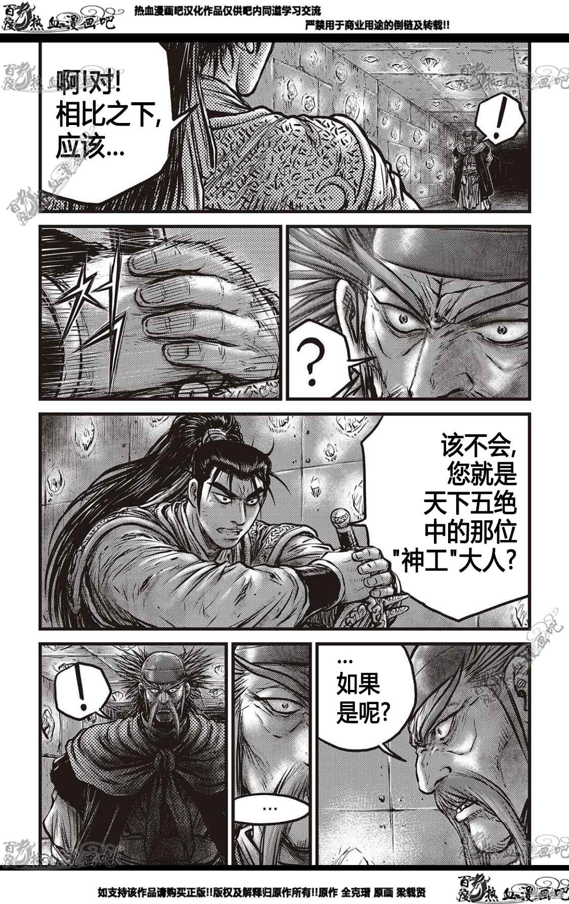 《热血江湖》漫画最新章节第580话免费下拉式在线观看章节第【14】张图片