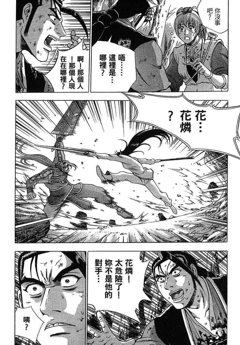 《热血江湖》漫画最新章节第38卷免费下拉式在线观看章节第【21】张图片