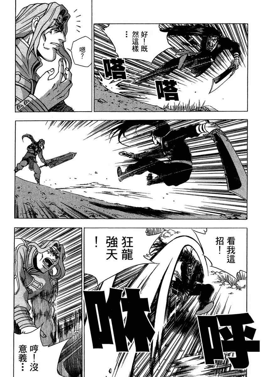 《热血江湖》漫画最新章节第37卷免费下拉式在线观看章节第【95】张图片