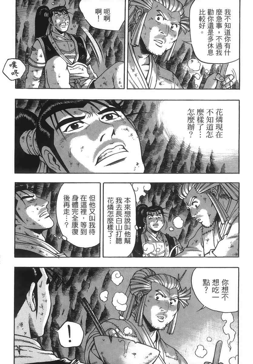 《热血江湖》漫画最新章节第40卷免费下拉式在线观看章节第【55】张图片