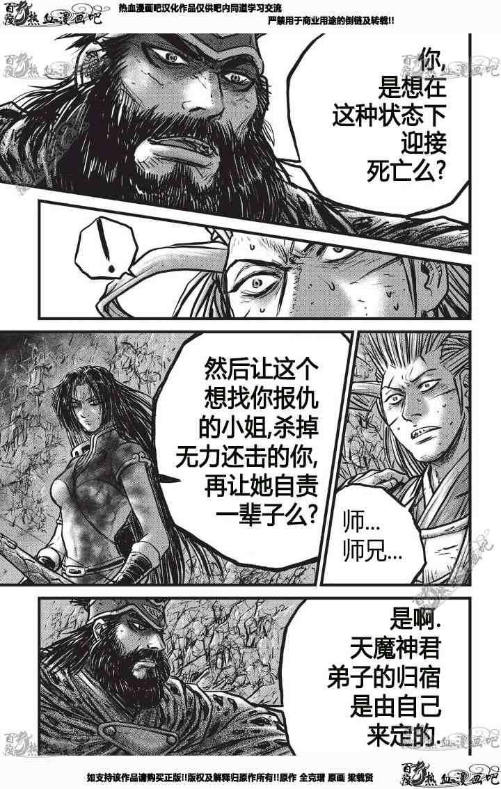 《热血江湖》漫画最新章节第530话免费下拉式在线观看章节第【2】张图片