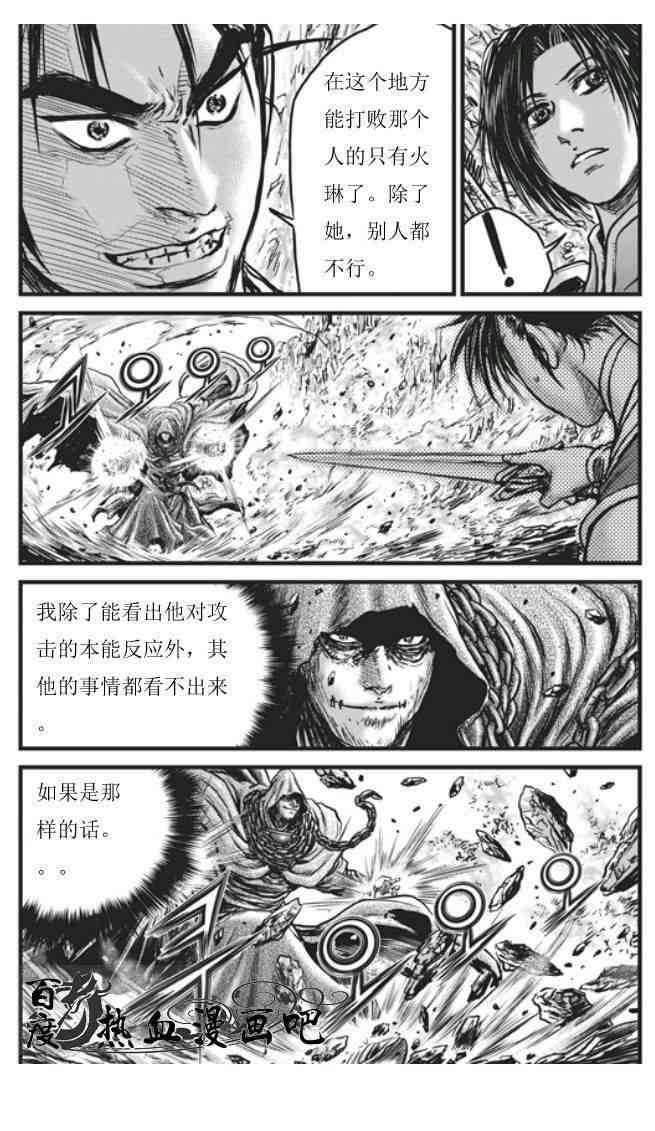 《热血江湖》漫画最新章节第453话免费下拉式在线观看章节第【10】张图片