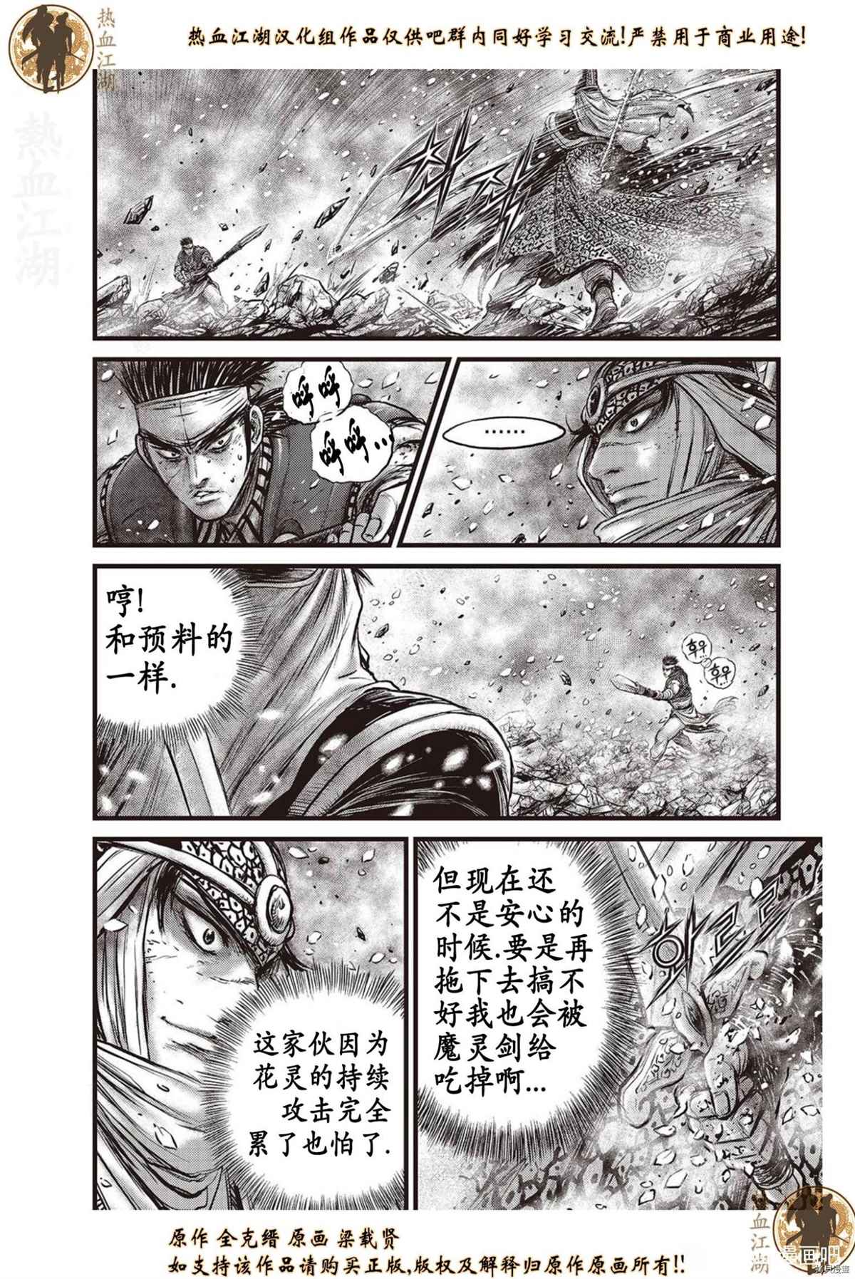 《热血江湖》漫画最新章节第625话免费下拉式在线观看章节第【11】张图片