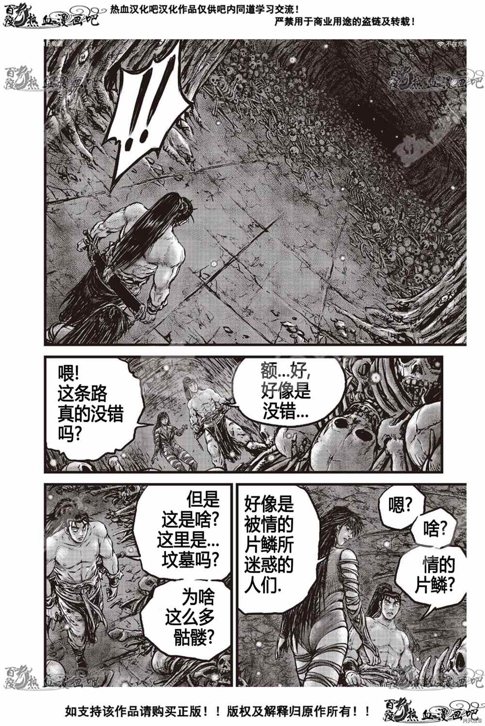 《热血江湖》漫画最新章节第605话免费下拉式在线观看章节第【13】张图片