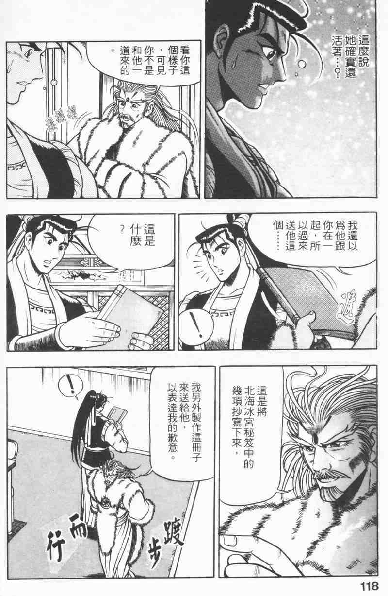 《热血江湖》漫画最新章节第8卷免费下拉式在线观看章节第【116】张图片