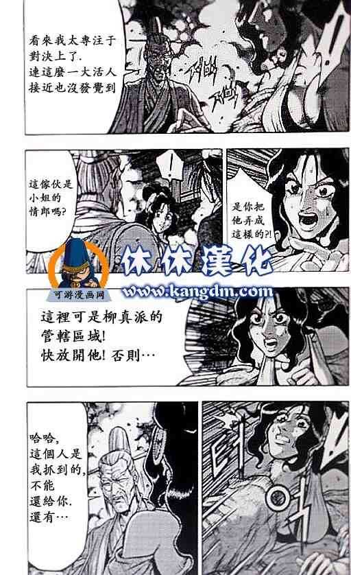 《热血江湖》漫画最新章节第357话免费下拉式在线观看章节第【12】张图片