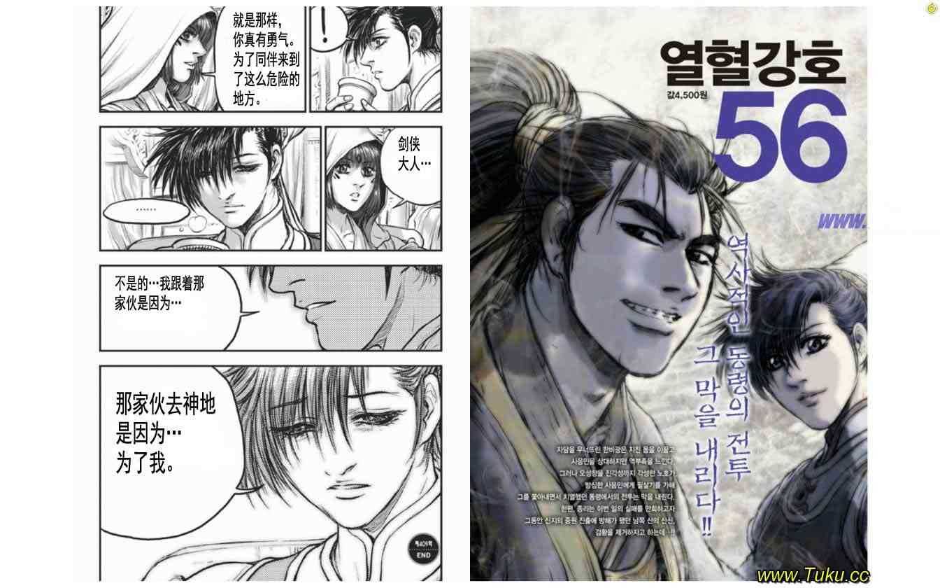 《热血江湖》漫画最新章节第409话免费下拉式在线观看章节第【16】张图片