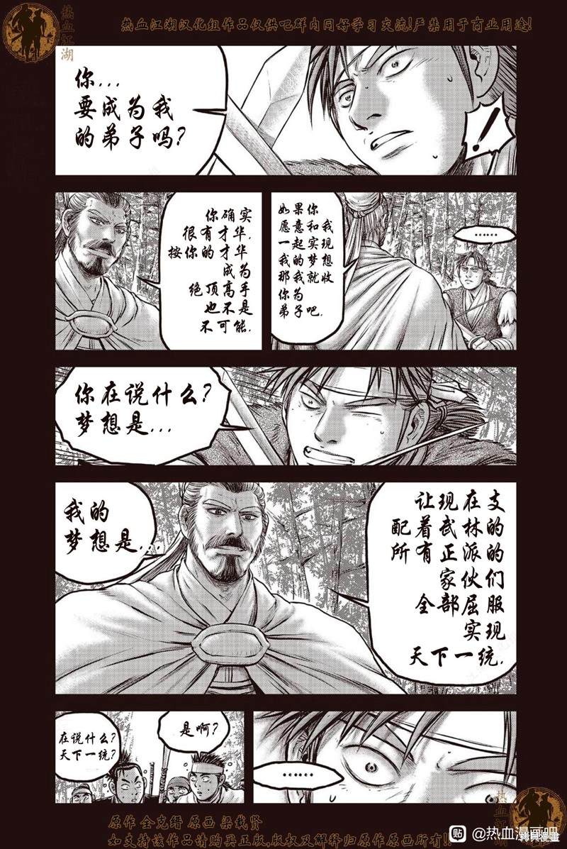 《热血江湖》漫画最新章节第640话免费下拉式在线观看章节第【3】张图片