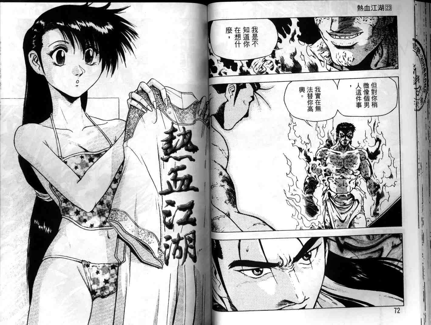 《热血江湖》漫画最新章节第23卷免费下拉式在线观看章节第【37】张图片