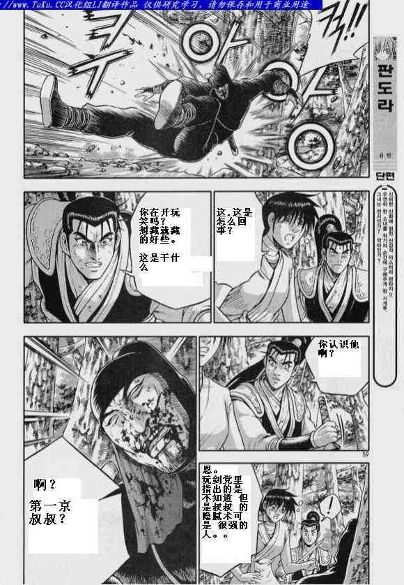 《热血江湖》漫画最新章节第319话免费下拉式在线观看章节第【14】张图片