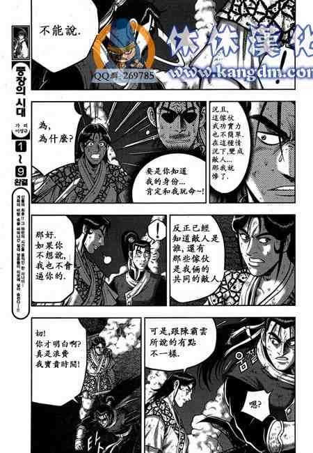 《热血江湖》漫画最新章节第341话免费下拉式在线观看章节第【8】张图片