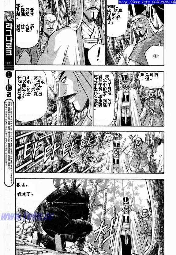 《热血江湖》漫画最新章节第321话免费下拉式在线观看章节第【5】张图片