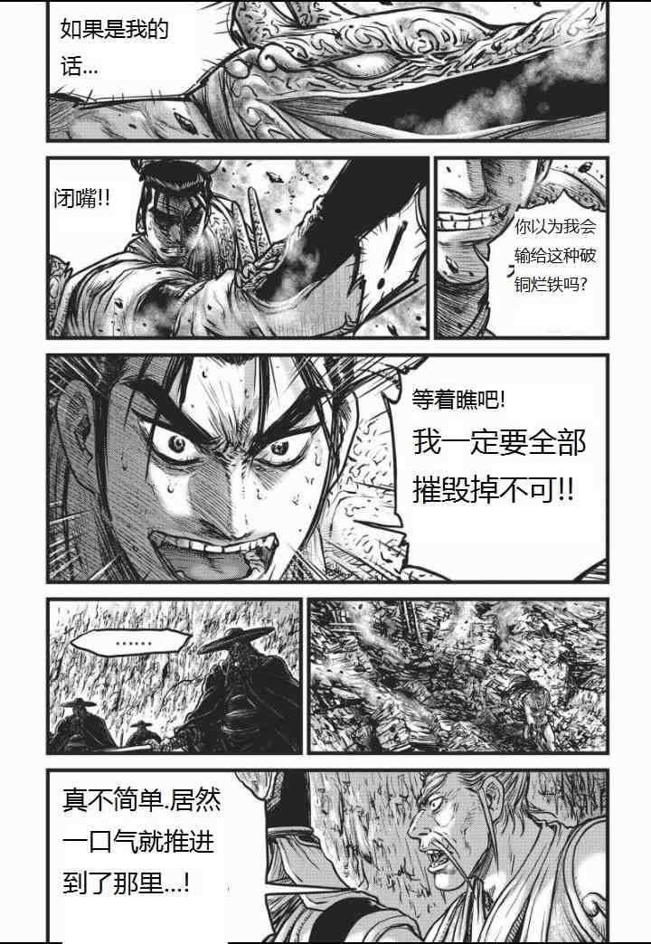 《热血江湖》漫画最新章节第463话免费下拉式在线观看章节第【13】张图片