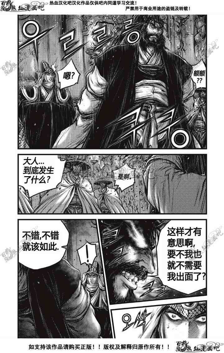 《热血江湖》漫画最新章节第497话免费下拉式在线观看章节第【24】张图片