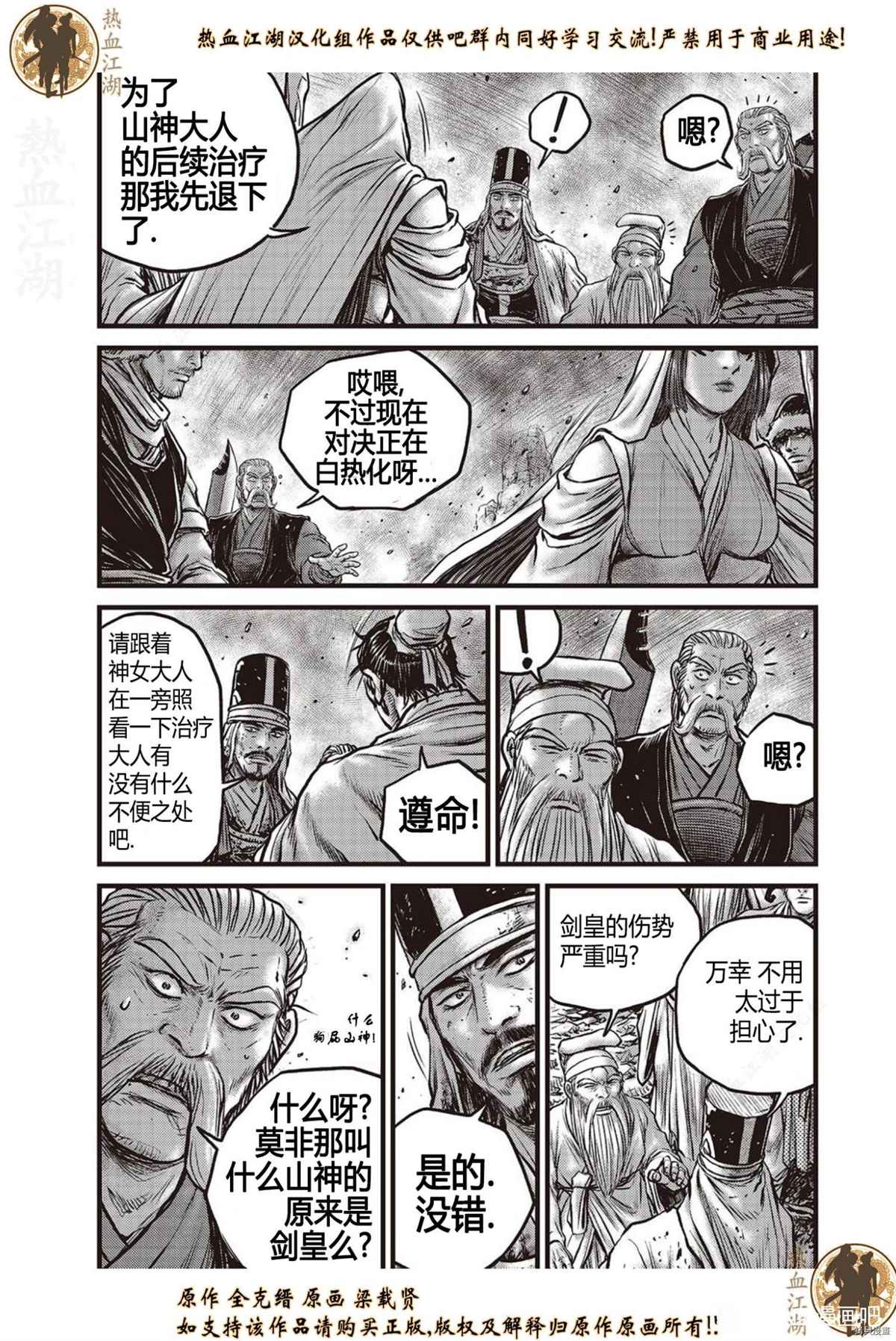 《热血江湖》漫画最新章节第624话免费下拉式在线观看章节第【13】张图片