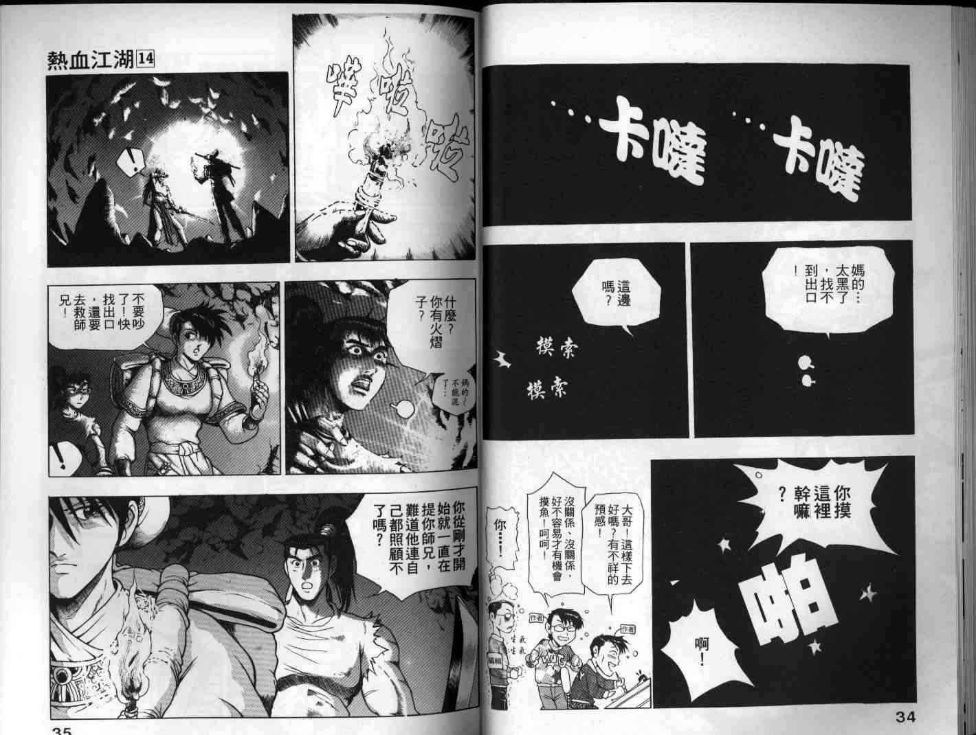 《热血江湖》漫画最新章节第14卷免费下拉式在线观看章节第【18】张图片