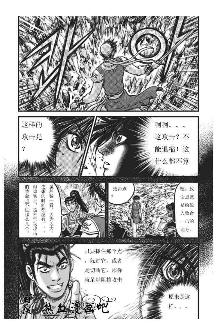 《热血江湖》漫画最新章节第453话免费下拉式在线观看章节第【14】张图片