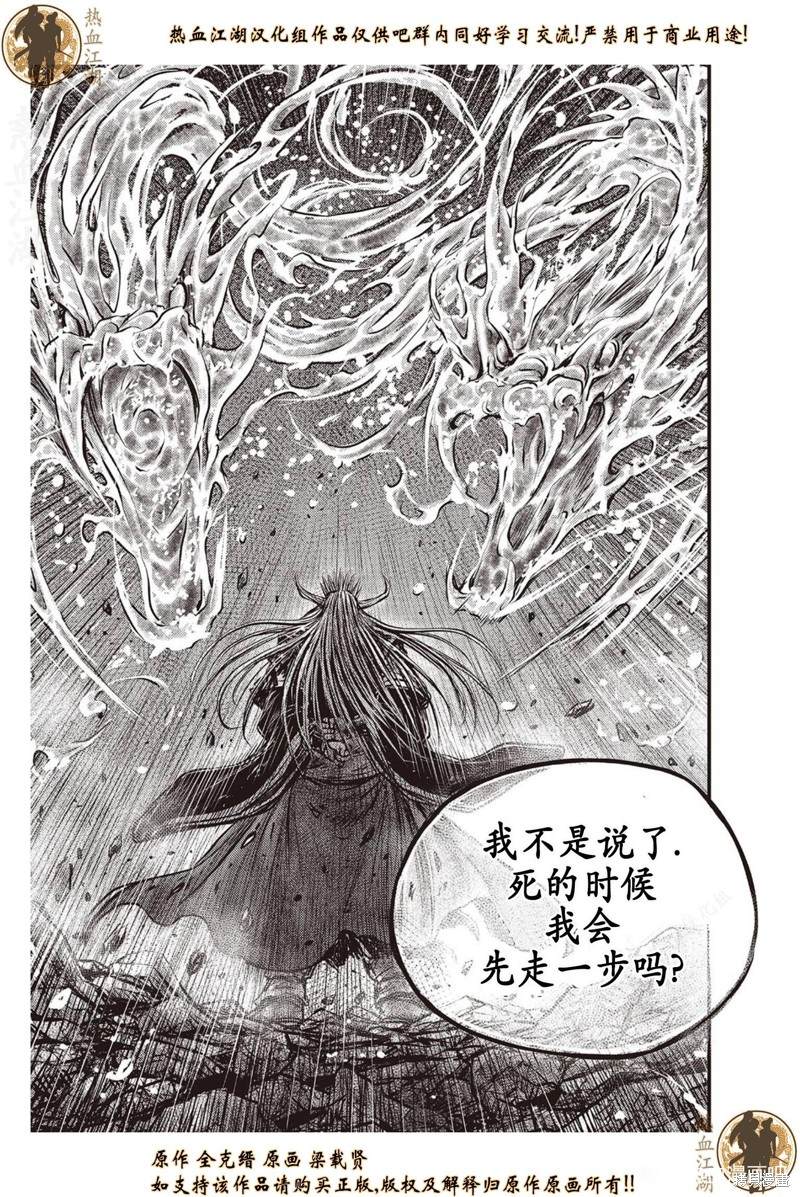 《热血江湖》漫画最新章节第634话免费下拉式在线观看章节第【8】张图片