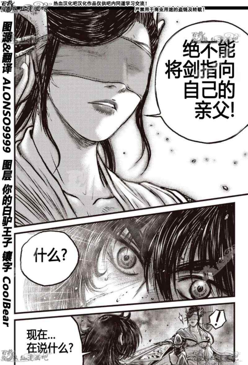 《热血江湖》漫画最新章节第598话免费下拉式在线观看章节第【25】张图片