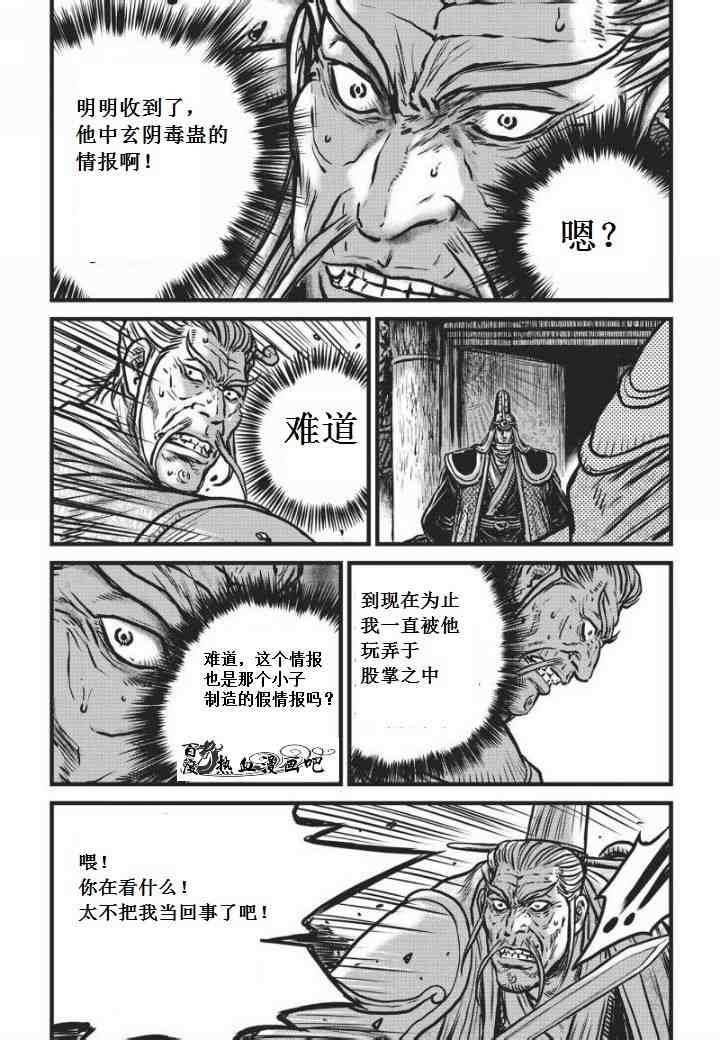 《热血江湖》漫画最新章节第469话免费下拉式在线观看章节第【24】张图片