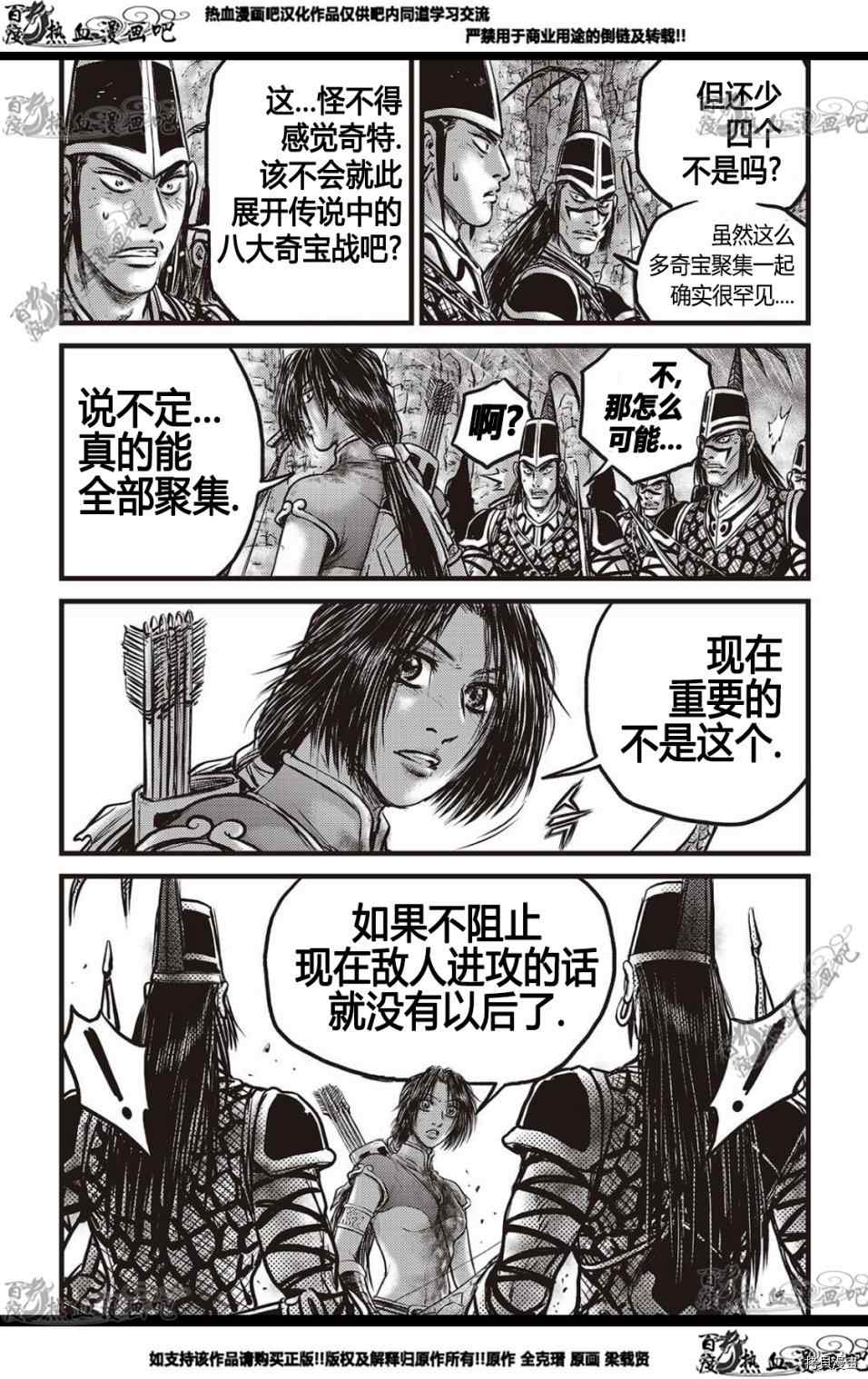 《热血江湖》漫画最新章节第576话免费下拉式在线观看章节第【15】张图片