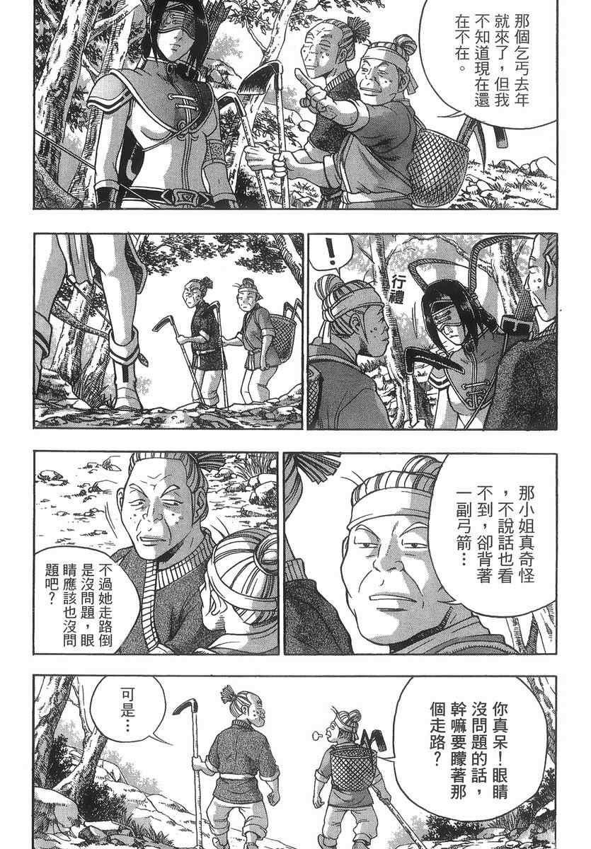 《热血江湖》漫画最新章节第40卷免费下拉式在线观看章节第【74】张图片