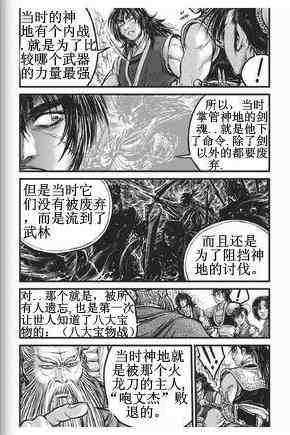 《热血江湖》漫画最新章节第432话免费下拉式在线观看章节第【16】张图片