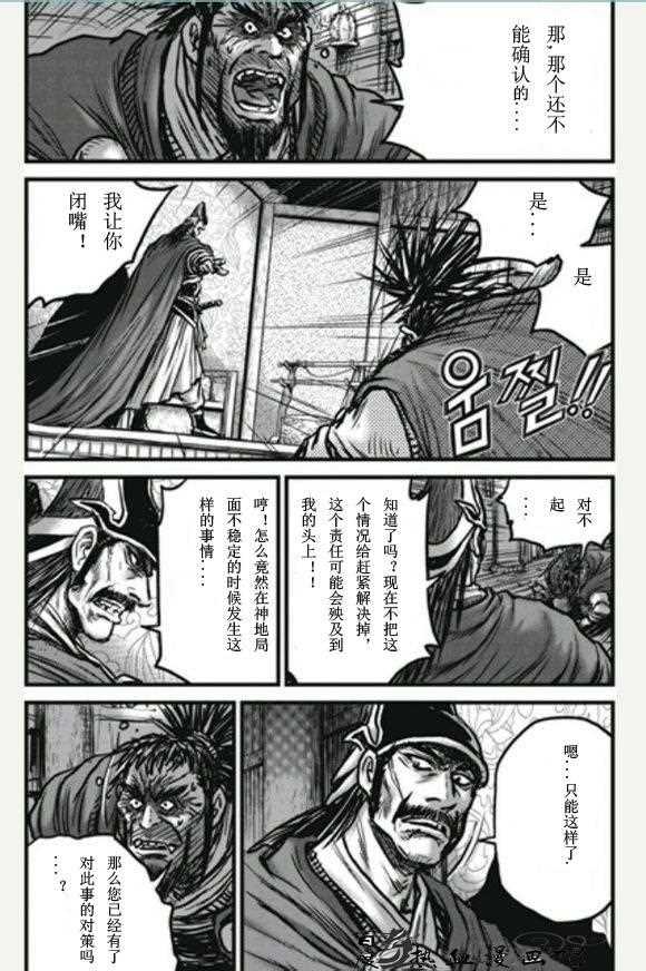 《热血江湖》漫画最新章节第446话免费下拉式在线观看章节第【30】张图片