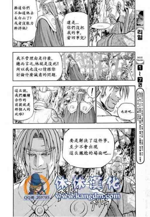 《热血江湖》漫画最新章节第331话免费下拉式在线观看章节第【10】张图片