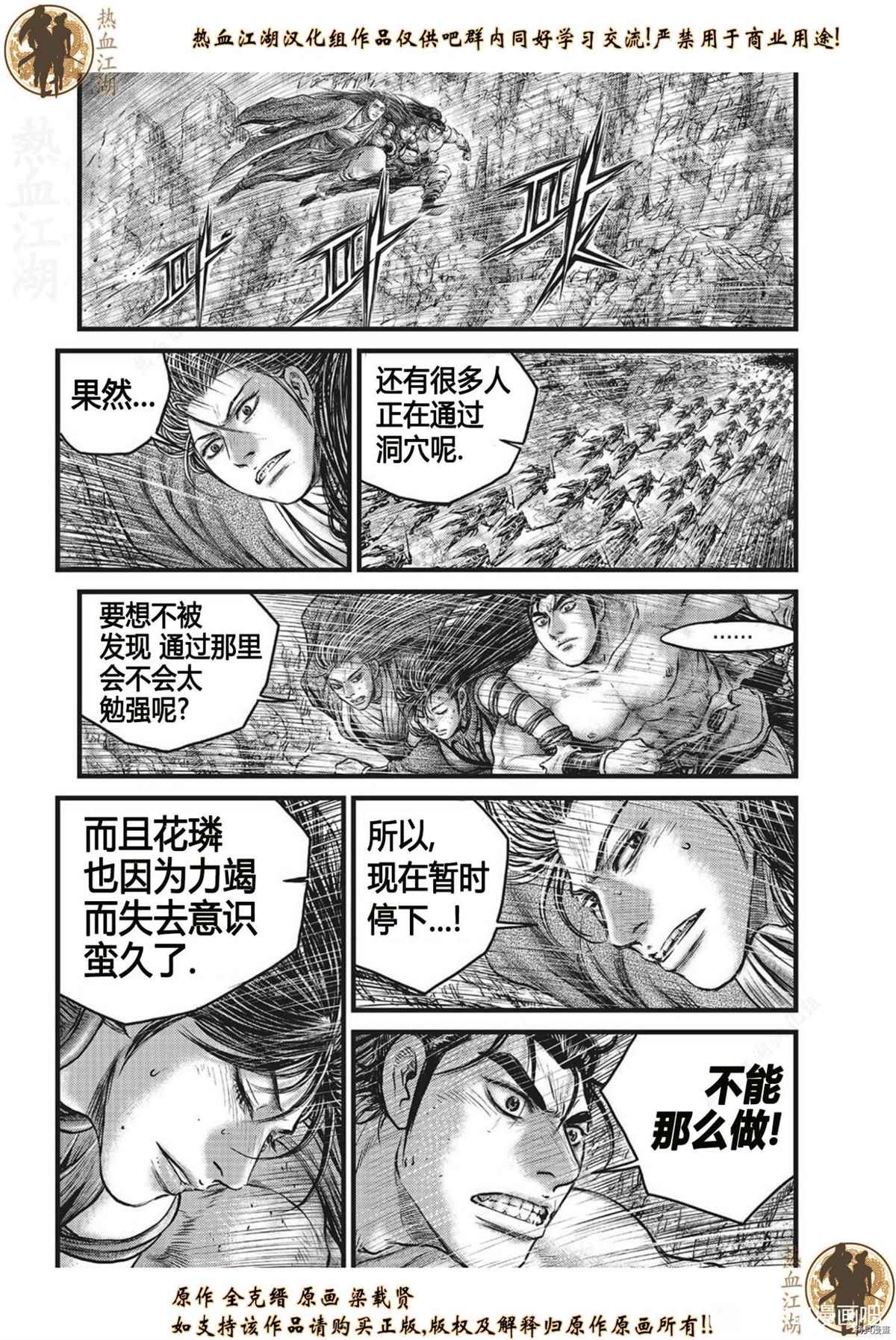 《热血江湖》漫画最新章节第627话免费下拉式在线观看章节第【2】张图片