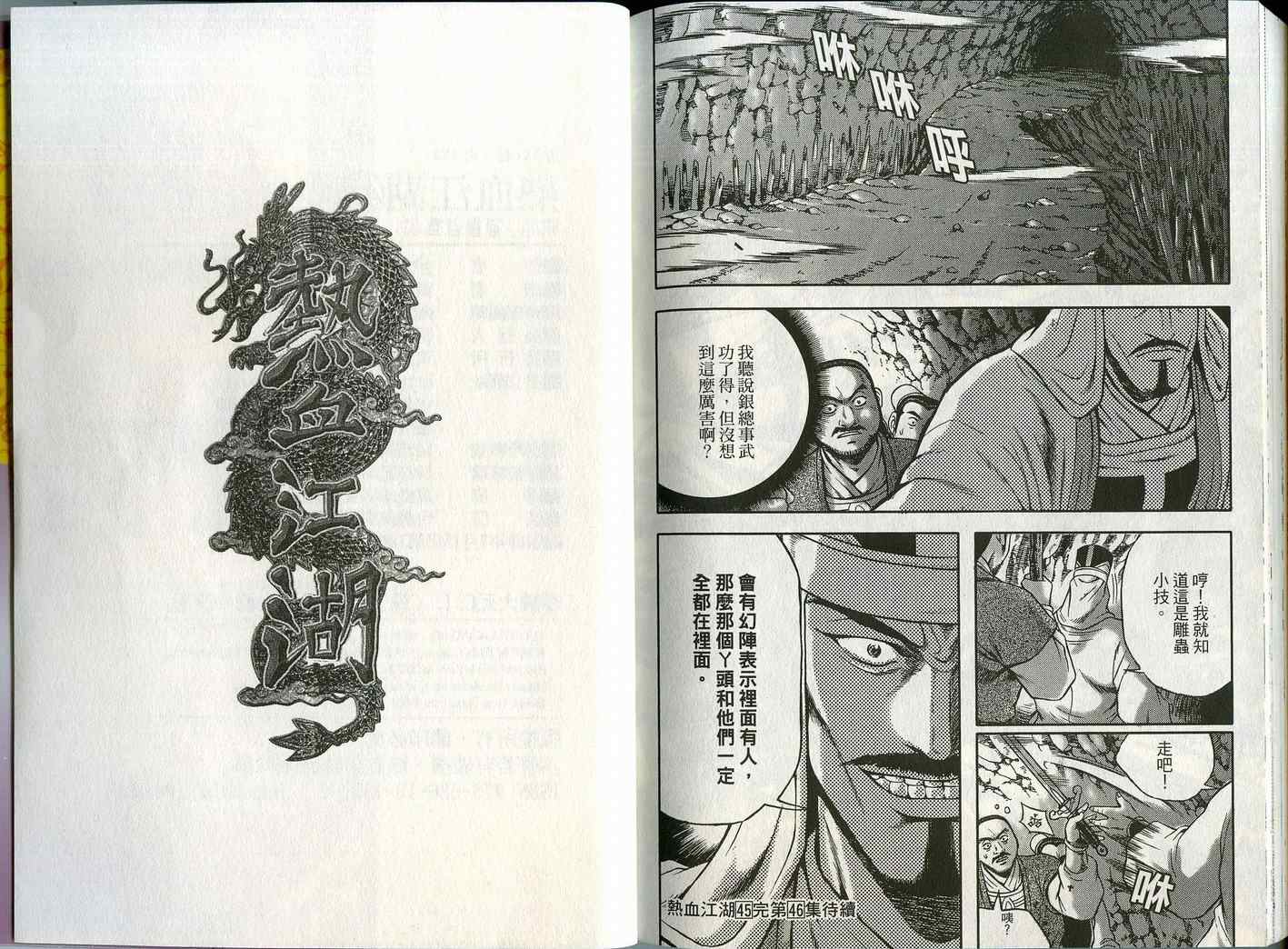 《热血江湖》漫画最新章节第45卷免费下拉式在线观看章节第【94】张图片