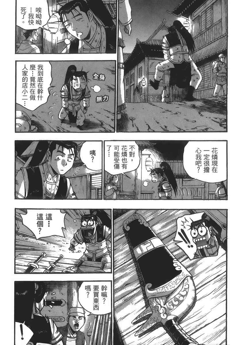 《热血江湖》漫画最新章节第40卷免费下拉式在线观看章节第【137】张图片