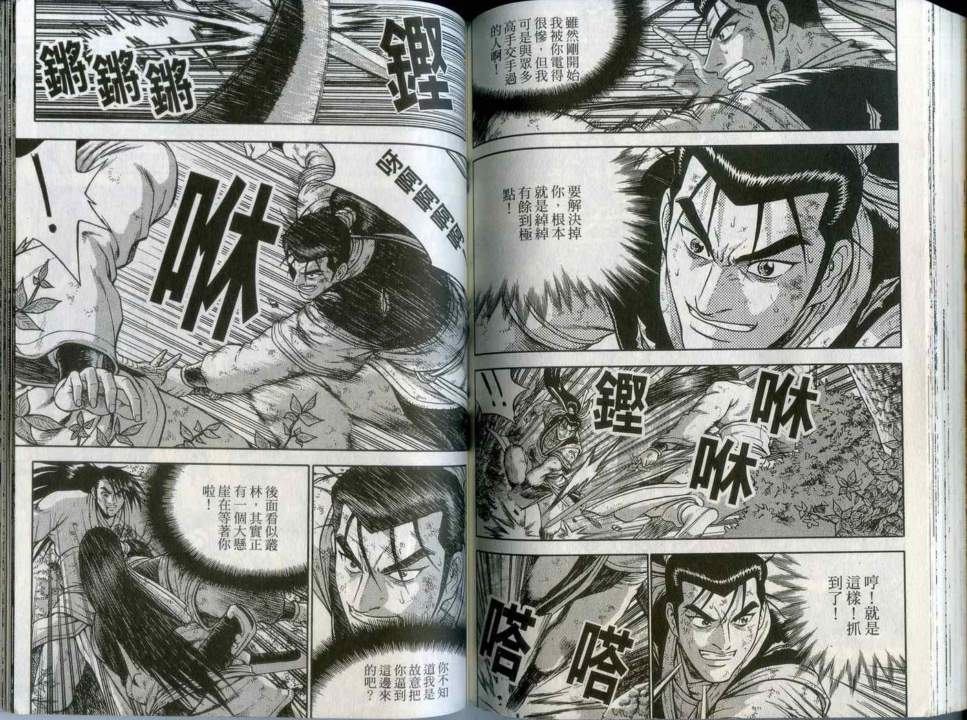 《热血江湖》漫画最新章节第43卷免费下拉式在线观看章节第【73】张图片