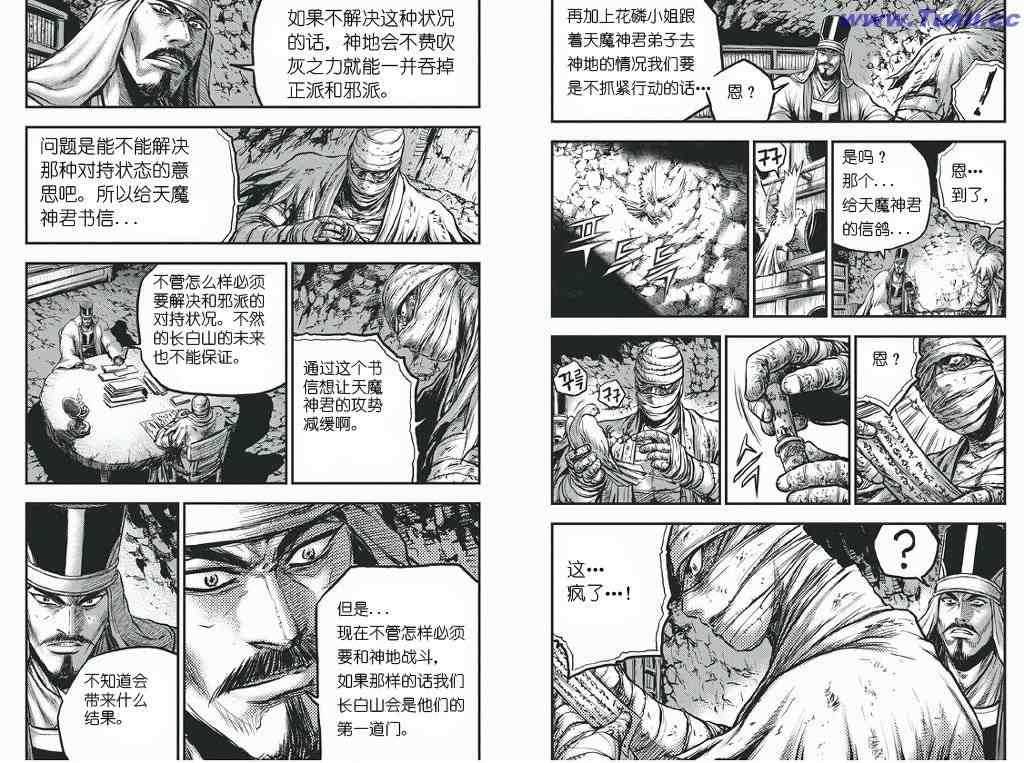 《热血江湖》漫画最新章节第418话免费下拉式在线观看章节第【21】张图片