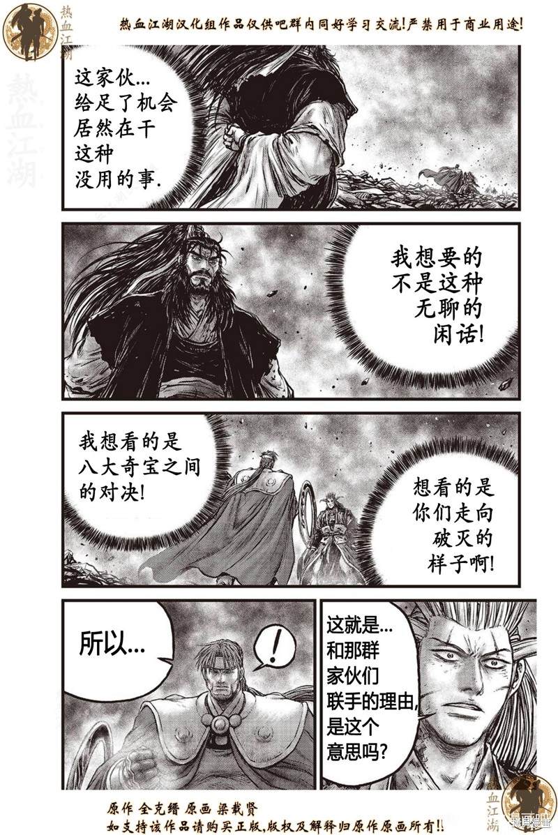 《热血江湖》漫画最新章节第632话免费下拉式在线观看章节第【17】张图片