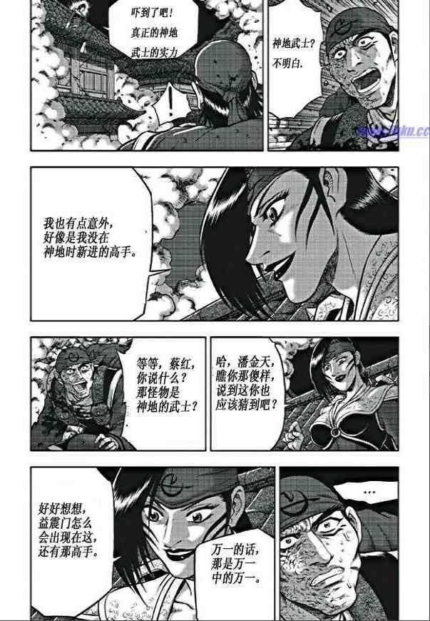 《热血江湖》漫画最新章节第352话免费下拉式在线观看章节第【8】张图片