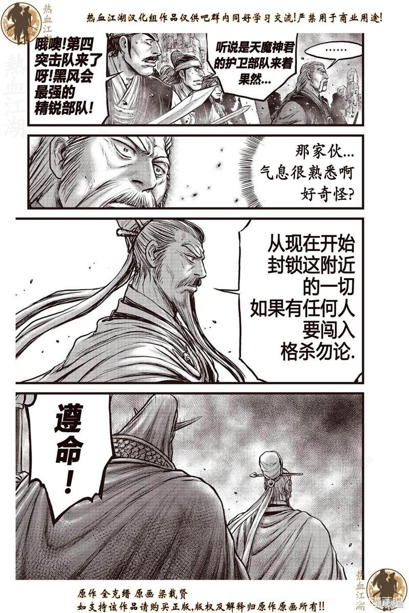 《热血江湖》漫画最新章节第640话免费下拉式在线观看章节第【16】张图片