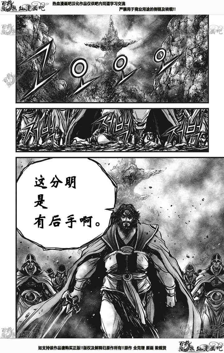 《热血江湖》漫画最新章节第540话免费下拉式在线观看章节第【17】张图片