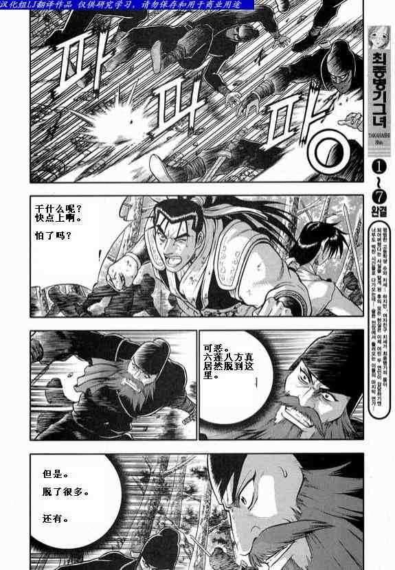 《热血江湖》漫画最新章节第321话免费下拉式在线观看章节第【6】张图片