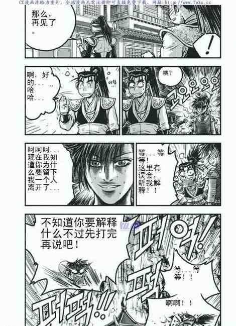 《热血江湖》漫画最新章节第401话免费下拉式在线观看章节第【8】张图片