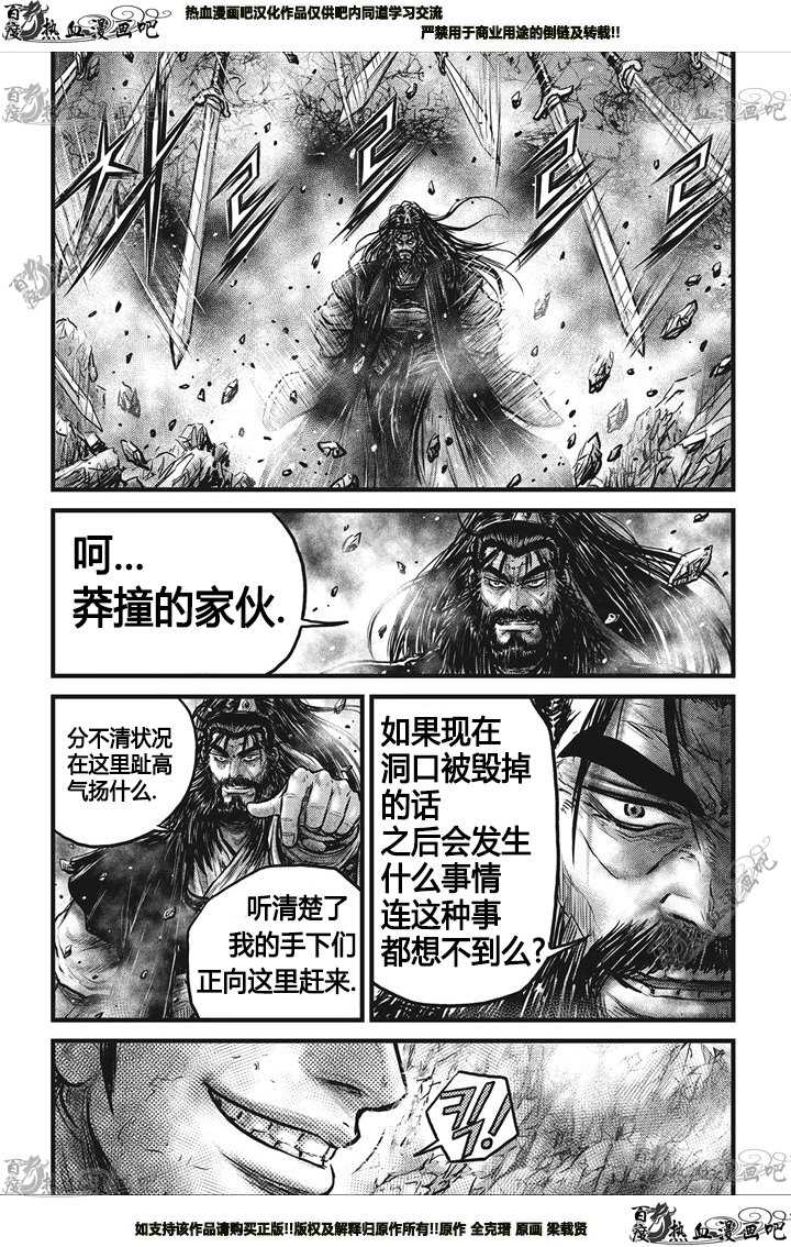 《热血江湖》漫画最新章节第549话免费下拉式在线观看章节第【10】张图片